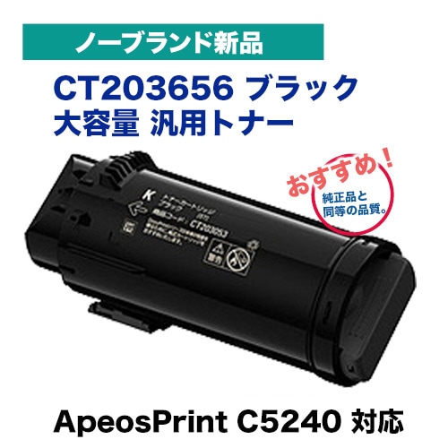 富士フイルム　純正　トナーカートリッジ CT203656 ブラック 大容量 FUJIFILM 富士フイルム 純正品 CT203656 大容量トナー
