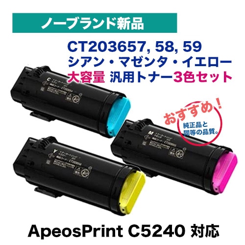 富士フイルム トナー シアン イエロー ブラック 5個 まとめ おすすめ汎用品】 【カラー3色セット】富士フィルム BI 対応 CT203657