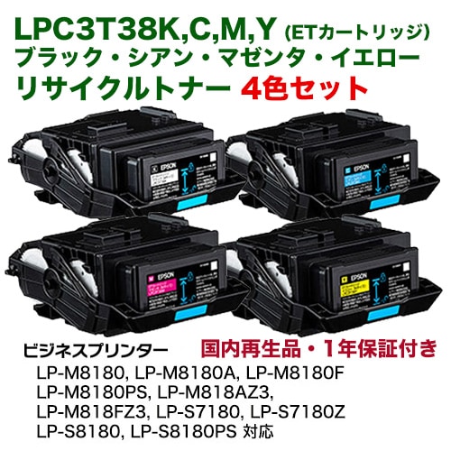 4色フルセット【当店在庫商品】エプソン LPC3T38K, C,M,Y [ブラック