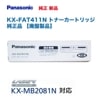ѥʥ˥å KX-FAT411N ȥʡȥå  ʡۡʥ졼ʣ絡KX-MB2081N б