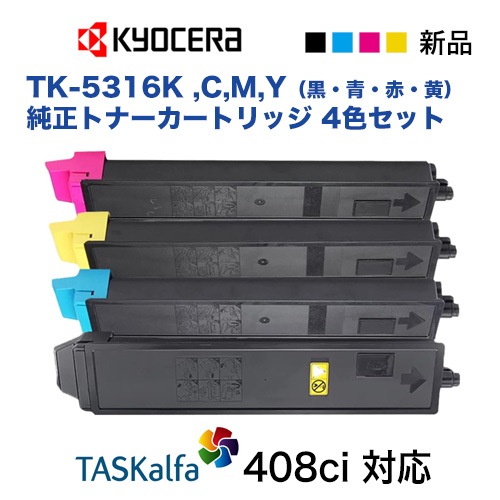 純正品】京セラトナー 6054ci TK-8556K/C/M/Y4色 