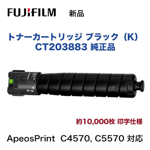 【未使用】ApeosPrint C4570/C5570 トナーカートリッジ 未使用】ApeosPrint C4570/C5570 トナーカートリッジ ApeosPrint C4570