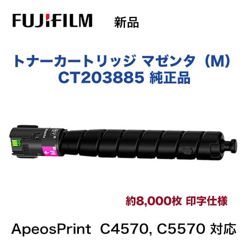 【未使用】ApeosPrint C4570/C5570 トナーカートリッジ 未使用】ApeosPrint C4570/C5570 トナーカートリッジ ApeosPrint C4570