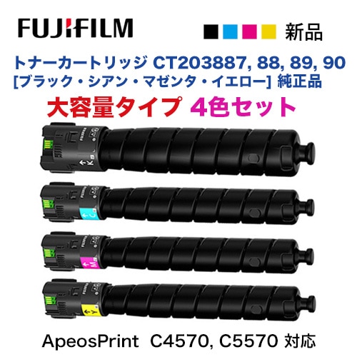 FUJIFILM トナーカートリッジ 4色セット　純正品　新品 フジフィルム FUJIFILM 複合機 4色 純正トナー 富士フイルム 純正
