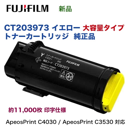 CT202466 イエロー (2本セット) リサイクルトナー 富士フイルムBI用 富士フイルムビジネスイノベーションジャパン トナーカートリッジ