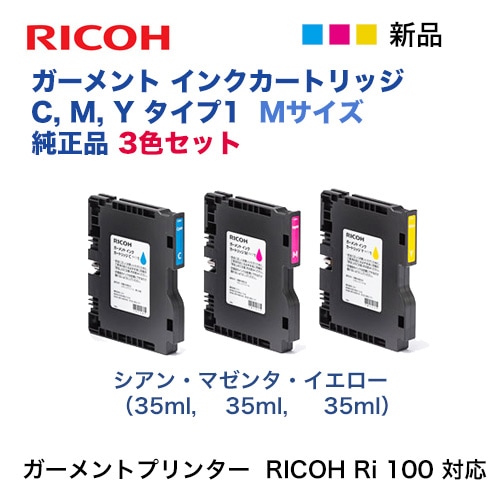 M 3åȡۥꥳ RICOH  󥯥ȥå C/M/Y 1  ʡʥ󡦥ޥ󥿡˥ȥץ󥿡 RICOH Ri 100 б515883, 515884, 515956