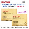 �ڥ��ȥå��˺�Ŭ��2�ĥ��åȡۥꥳ�� RICOH Ri ����FAN�ե��륿��������1 ������ ����2�ġ�515903�˥������ȥץ�󥿡� RICOH Ri 100 �б�