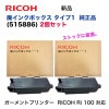 �߸ˤ���ڥ��ȥå��˺�Ŭ��2�ĥ��åȡۥꥳ�� RICOH �ѥ��󥯥ܥå��� ������1�������� ����2�ġ�515886�˥������ȥץ�󥿡� RICOH Ri 100 �б�