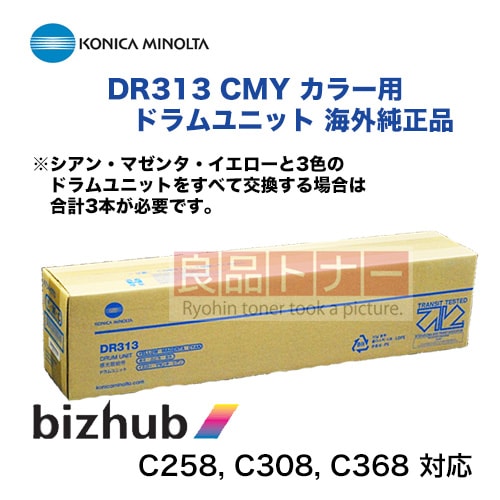 コニカミノルタ DR313 C/M/Y （カラー）用ドラムユニット 海外純正品