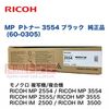 �ꥳ�� MP ��P�ȥʡ��� 3554 �֥�å� �����ʡ����� [60-0305]��ʣ�̵� / ʣ�絡 RICOH MP 3554 / 2554, MP 3555 / 2555, RICOH IM 3500/2500 �б��ˢ��ѥե����ޥ󥹷������ѥȥʡ�