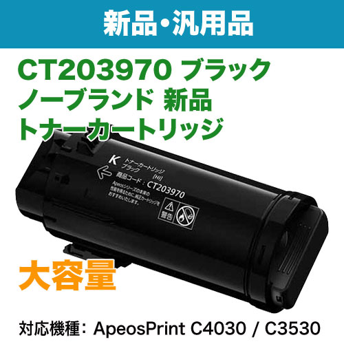 富士フイルム 大容量トナーカートリッジ　c3530 c4030 富士フイルムビジネスイノベーション ApeosPrint C4030／C3530