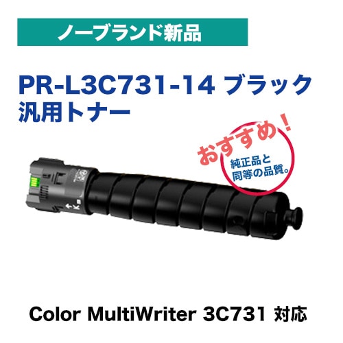 【全品送料無料】 NEC対応 ブラックトナーカートリッジ・ノー PR-L3C731-14 オフィス用品