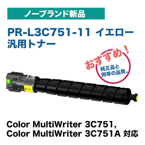 PR-L3C751-11（イエロー）純正 トナーカートリッジ NEC エヌイーシー PR-L3C751-11 トナーカートリッジ イエロー 汎用品 NEC用 | リサイクル