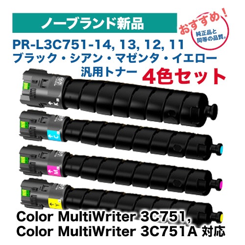 4色セット】NEC対応 PR-L3C751-14, 13, 12, 11 (ブラック・シアン