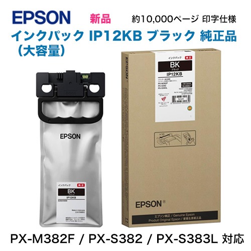 EPSON／エプソン IP12KB ブラック インクパック 大容量 純正品 新品 