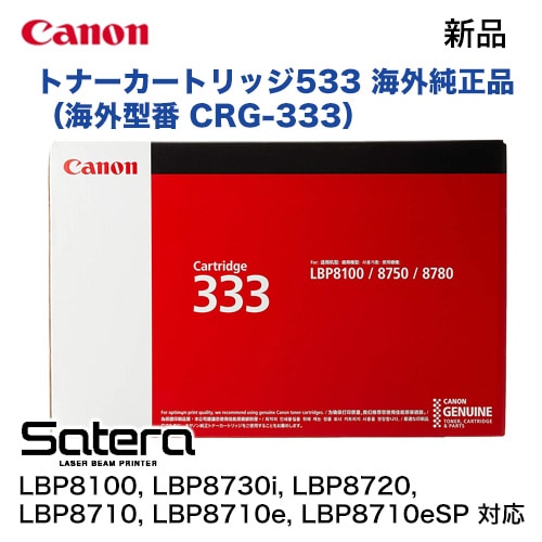 CANON トナーカートリッジ533 純正品 Canonカートリッジ533 : パソコン