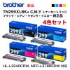 ڽ 4åȡ brother֥饶 TN299XLBK3K  + TN299C, M, Y1.2K ȥʡȥå  HL-L3240CDWMFC-L3780CDW б