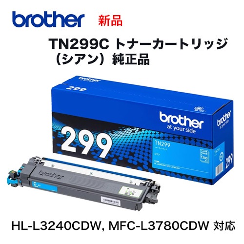 brother֥饶 TN299C 1.2K ȥʡȥå   HL-L3240CDWMFC-L3780CDW б