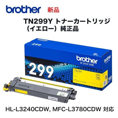 brother／ブラザー工業 TN299Y イエロー（1.2K） トナー
