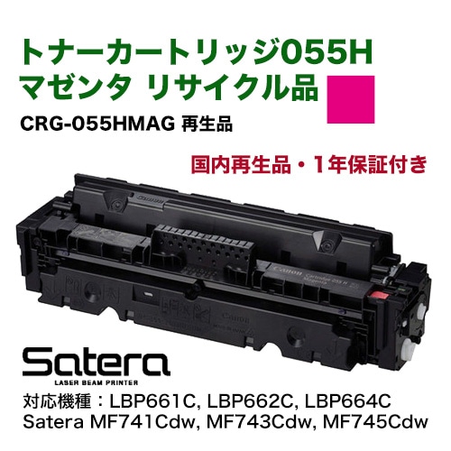 Amazon | キヤノン 用 CRG-055HMAG マゼンタ 大容量 1本【残量