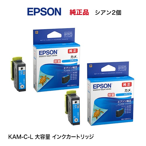 ネコポス便】エプソン 純正インクカートリッジ KAM-C-L シアン