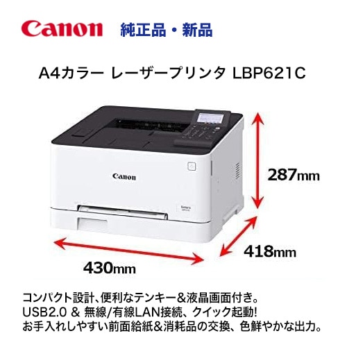 ��ŹƬ�߸ˤ���ۡ��ܽ��ؤ�����̵���ۥ���Υ� ���顼�졼�����ӡ���ץ�󥿡� LBP621C ���ʡ�A4���顼�� )̵��/ͭ��LAN��USB��³�б�