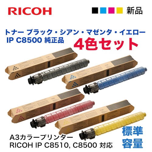 リコー RICOH SP M-pacトナーC840 4本セット 多彩な機能 / RICOH SP C841/
