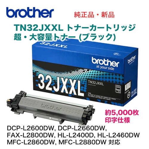 ブラザー純正　トナーカートリッジ　TN32JXL ブラザー工業 TN32JXXL トナーカートリッジ（超・大容量トナー