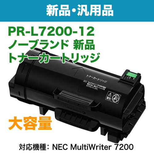 NEC／日本電気 PR-L7200-11 トナーカートリッジ 純正品 新品