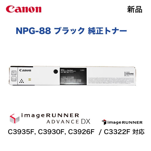 Canon NPG-88 トナーカートリッジ 4色セット キヤノン NPG-88 ブラック