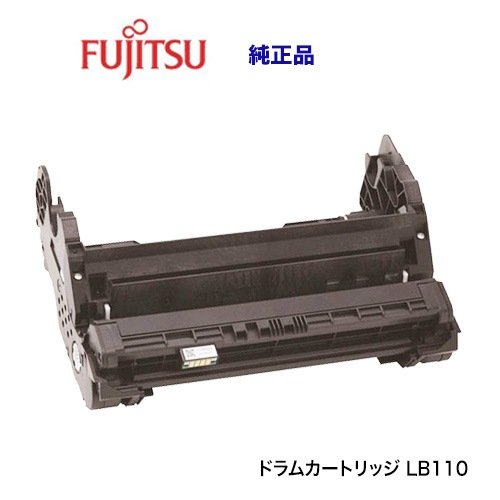 富士通ドラムカートリッジLB110 富士通 LB110 ドラムカートリッジ 純正品・新品（FUJITSU