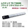 ���ƥå� TS 7360K �֥�å� �ꥵ������ȥʡ� (A-JP)��A3���顼ʣ�絡 MFX-C7250, MFX-C7300, MFX-C7360 ���꡼���б���TS7360
