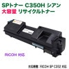 RICOH���ꥳ�� SP�ȥʡ� C350H��SPC350H�� ������ ������ �ꥵ������ȥʡ� ��������� ��RICOH SP C352 �б���