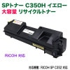 RICOH���ꥳ�� SP�ȥʡ� C350H��SPC350H�� �������� ������ �ꥵ������ȥʡ� ��������� ��RICOH SP C352 �б���