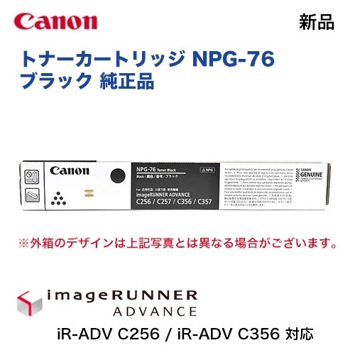 アウトレット特価】 キヤノン NPG-76 ブラック 純正トナー （カラー