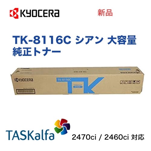 京セラ 国内純正トナー CS-8116KYMC 4色セット