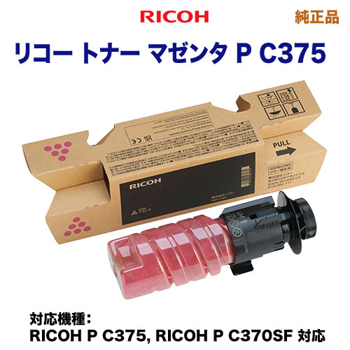 公式サイトの通販 RICOH リコー トナー