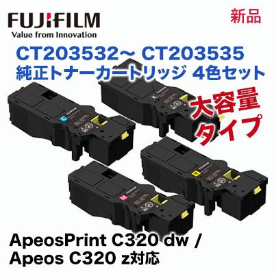 富士フィルムトナーセット（ブラック・シアン・イエロー・マゼンタ）