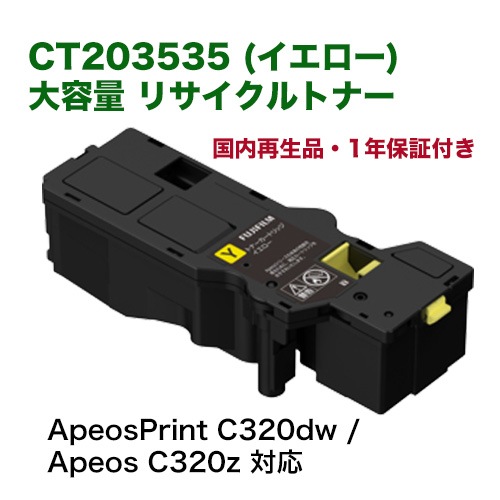 Fuji Xerox トナーカートリッジセット 4色 富士フイルム トナーカートリッジ CT351262 イエロー 国内 純正品