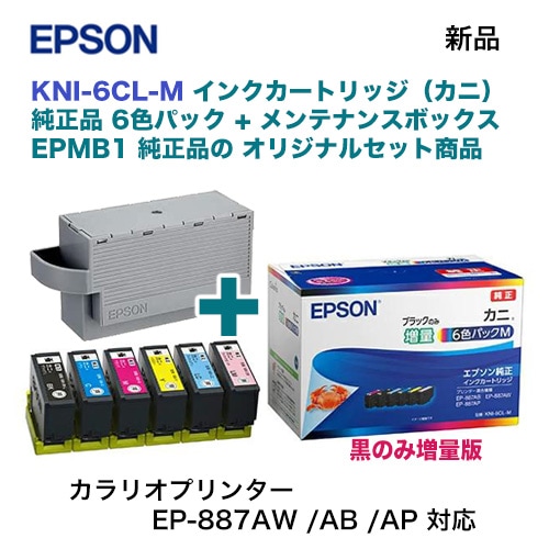 当店オリジナルセット！】 EPSON／エプソン 純正インク
