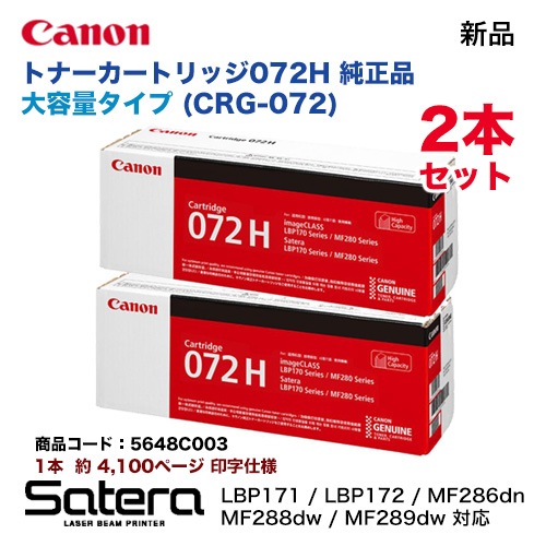 純正品）CANON キヤノン トナーカートリッジ
