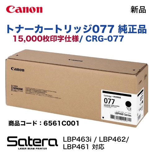 CanonΥ ȥʡȥå077 CRG-077 6561C001   Satera LBP461, LBP462, LBP463i б