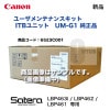 Υ 桼ƥʥ󥹥å ( ITB˥å) UM-G1 ʡʡ (6523C001) ( Satera LBP463i / LBP462 / LBP461 б)ʢ ITB˥å = ٥ȥ˥åȡ