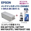 ץ EWMB1 ƥʥ󥹥ܥå ʡ MKA-BK ֥å 󥯥ܥȥ륻å ʥܥǥ EW-M770TE / M770T / M970A3TE / M970A3T б