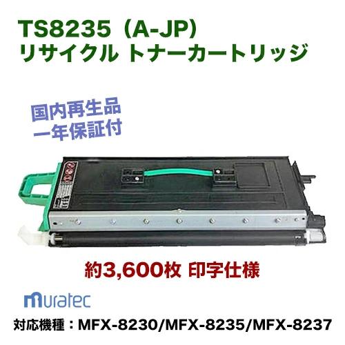 当店の在庫品から発送します】ムラテック TS8235 （A-JP）リサイクル 