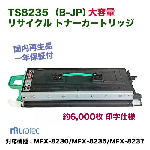 ����Ź�κ߸��ʤ���ȯ�����ޤ��ۥ��ƥå� TS8235 ��B-JP��[�����̥�����] �ꥵ������ȥʡ� (ʣ�絡 / ���ԡ��� MFX-8230 / MFX-8235 / MFX-8237 �б���TS 8235��6000��������͡������ǡ�