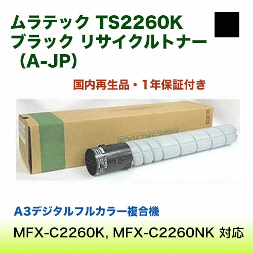 ���ƥå� TS2260K �֥�å� �ꥵ������ȥʡ� (A-JP)��A3�ǥ�����ե륫�顼ʣ�絡 MFX-C2260K, MFX-C2260NK �б���TS 2260