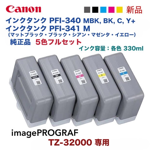 Canon PFI-207MBK インクカートリッジ 5個セット インクタンク