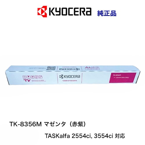 京セラ TK-8356M マゼンタ（赤紫）純正トナー 新品（カラーA3複合機