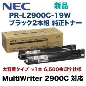 NEC トナーカートリッジ PR-L2900C-19W大容量✕2本 未使用品 PR-L2900C-19 ブラック お買い得2本セット リサイクルトナー NEC用 プリンター・複合機